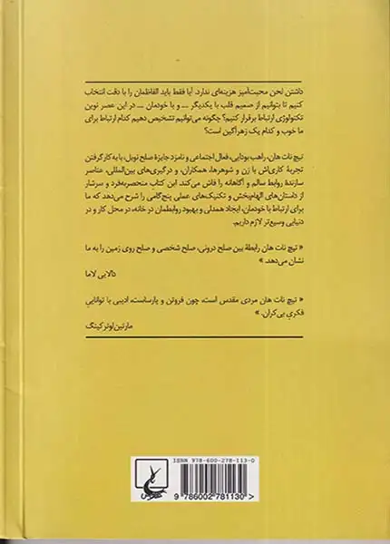 هنر برقراری ارتباط(ققنوس)خالصی